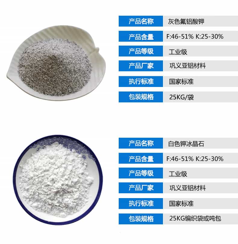 灰色COm91乱伦 钾冰晶石_钾基冰晶石